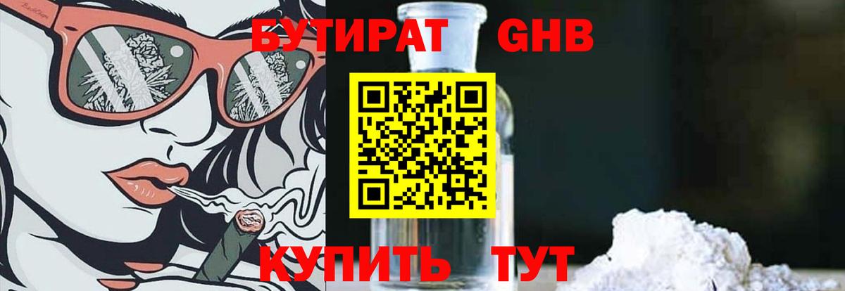 БУТИРАТ BDO Троицк