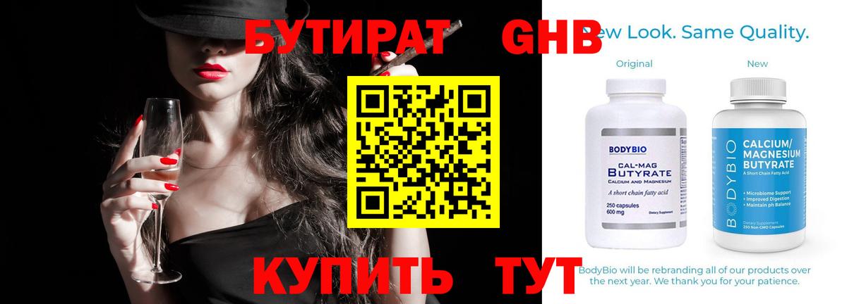 Бутират бутандиол  Вход с VPN  Троицк 