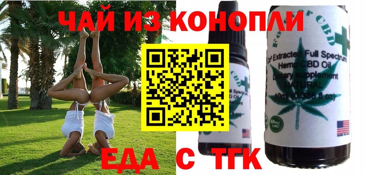 Троицк  Печенье с ТГК марихуана  Вход с VPN 