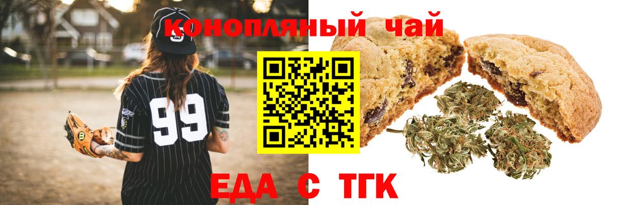 Печенье с ТГК конопля Троицк