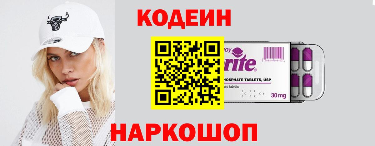 Троицк  Codein напиток Lean (лин)  Вход с VPN 