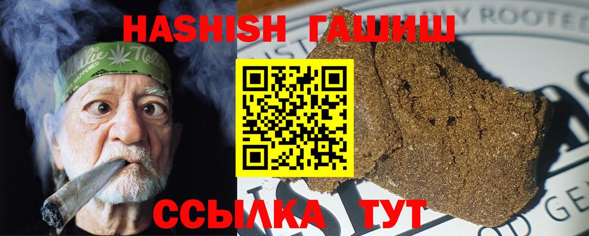 Гашиш  ГАШ гашик  Вход с VPN  ГАШИШ индика сатива  Троицк 