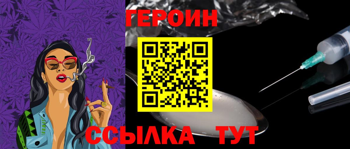 Героин VHQ  Вход с VPN  Троицк 