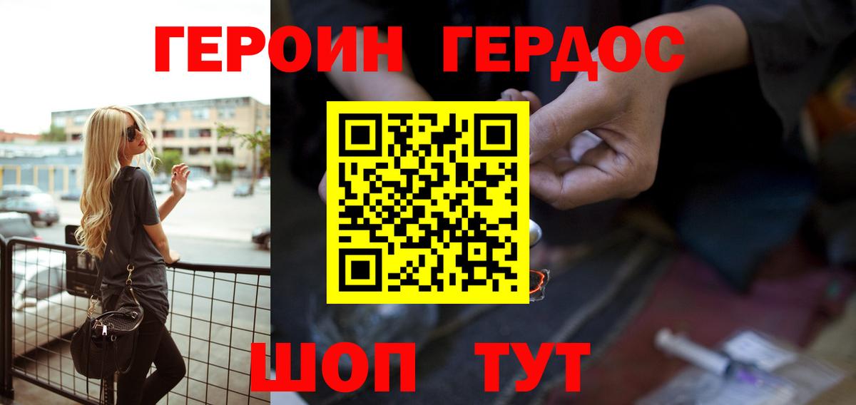 ГЕРОИН гречка Троицк