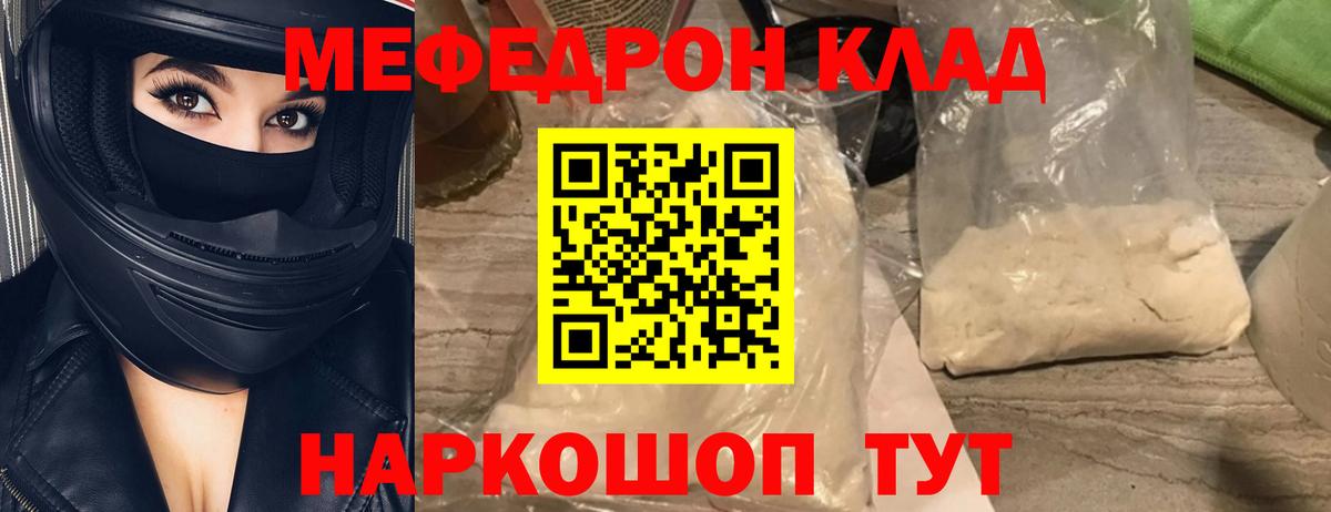Мефедрон  Вход с VPN  Троицк  купить   Мефедрон мяу мяу  Меф мука  Мефедрон 