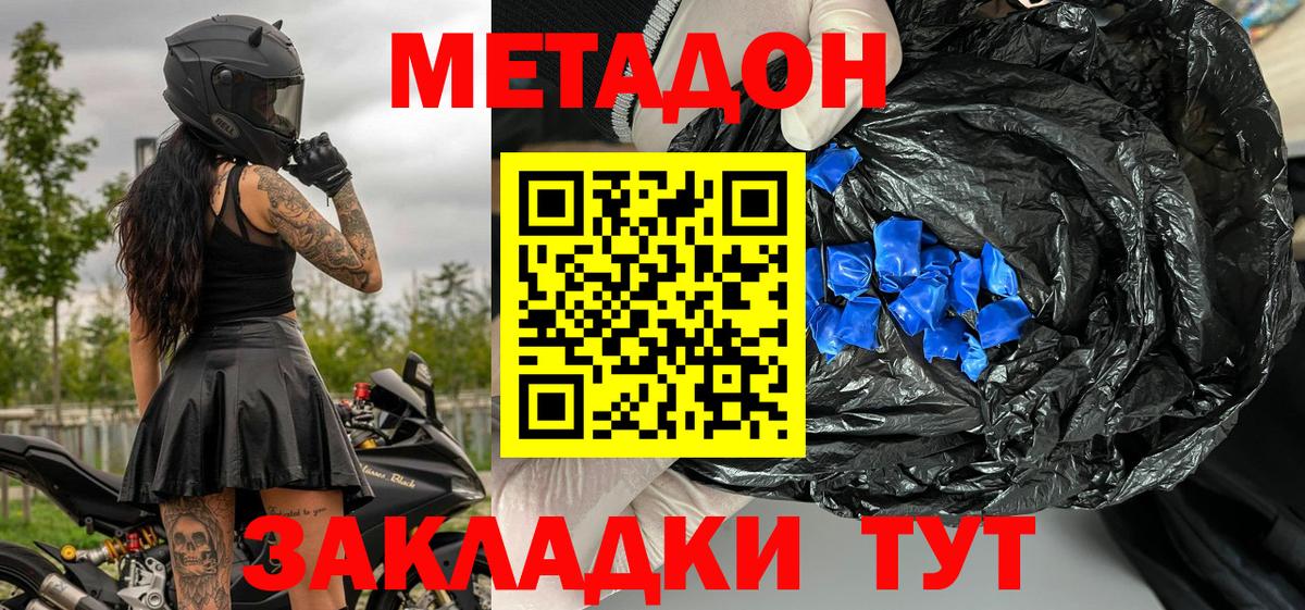 Метадон methadone Троицк
